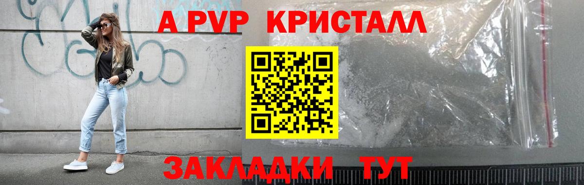 A-PVP VHQ Альметьевск