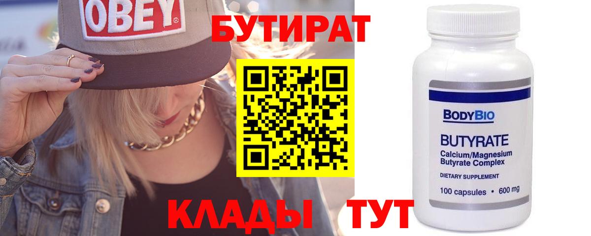 БУТИРАТ вода Альметьевск