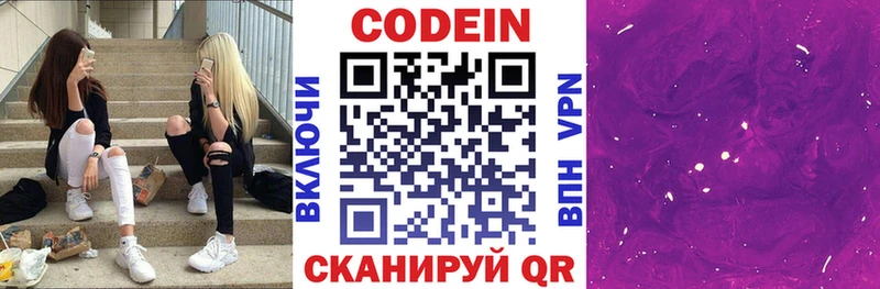 Codein напиток Lean (лин) цены наркотик MEGA вход Альметьевск