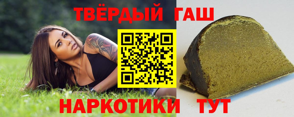 Альметьевск  ГАШ  Вход с VPN  ГАШИШ хэш  Гашиш Cannabis 