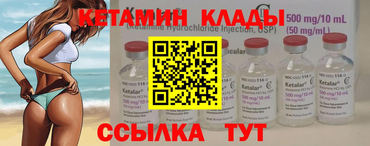Альметьевск  Кетамин VHQ  Вход с VPN 