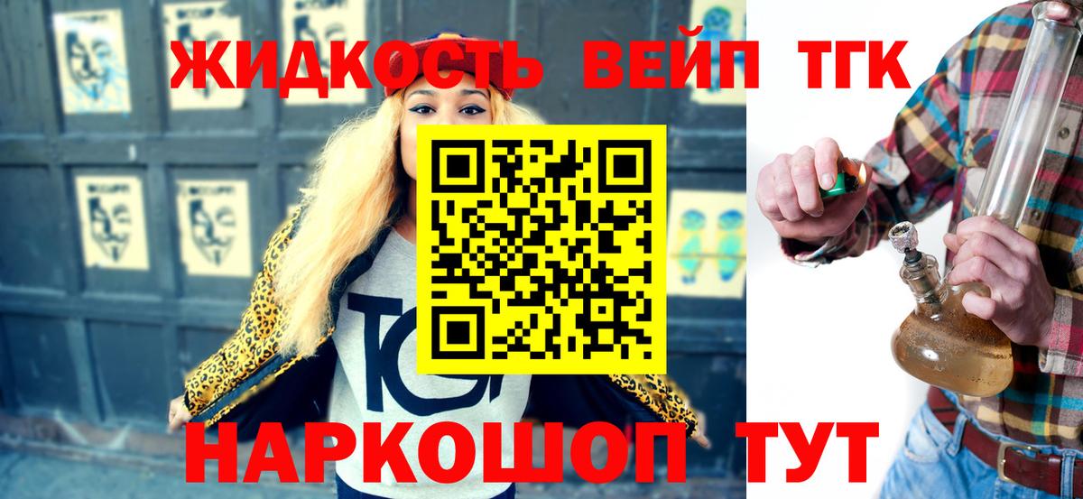 Альметьевск  ТГК вейп с тгк  Дистиллят ТГК Wax  Вход с VPN 